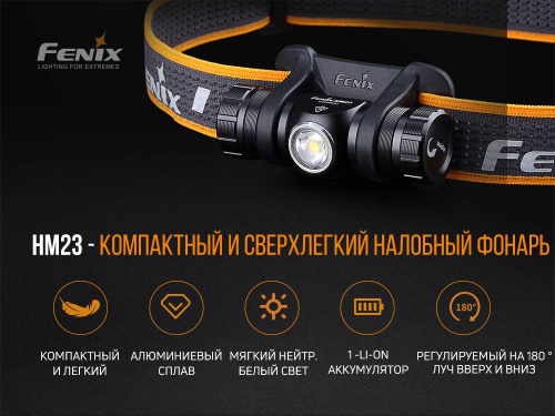 150 Fenix Налобный фонарьHM23 Cree XP-G2 (R5) фото 8 150 Fenix Налобный фонарьHM23 Cree XP-G2 (R5) фото 8