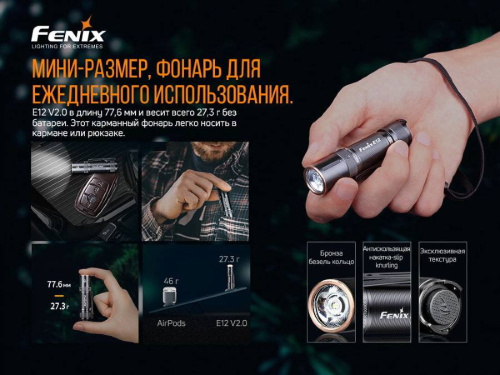 798 Fenix Фонарь E12 V2.0 (E12V20) фото 20 798 Fenix Фонарь E12 V2.0 (E12V20) фото 20